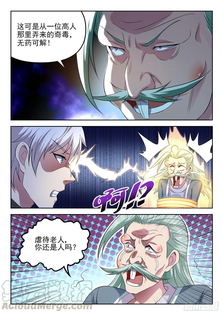 🍼都市封神 第一二九话 介不介意捅你一下 第9页