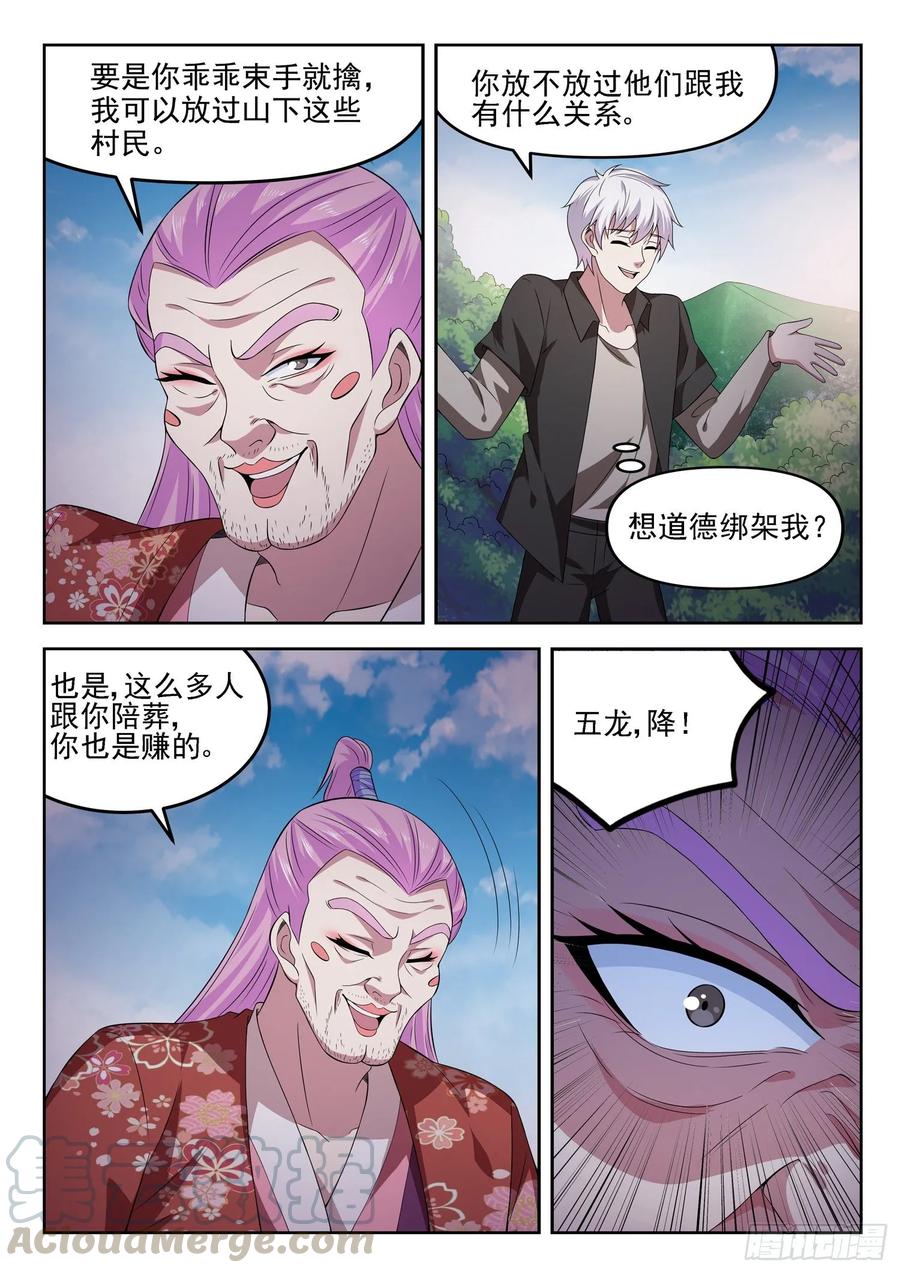 🍼都市封神 第一三三话 雕虫小技 第10页