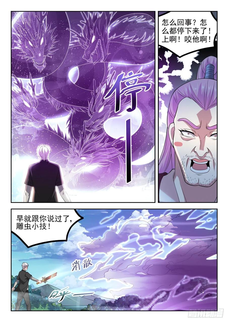 🍼都市封神 第一三三话 雕虫小技 第12页