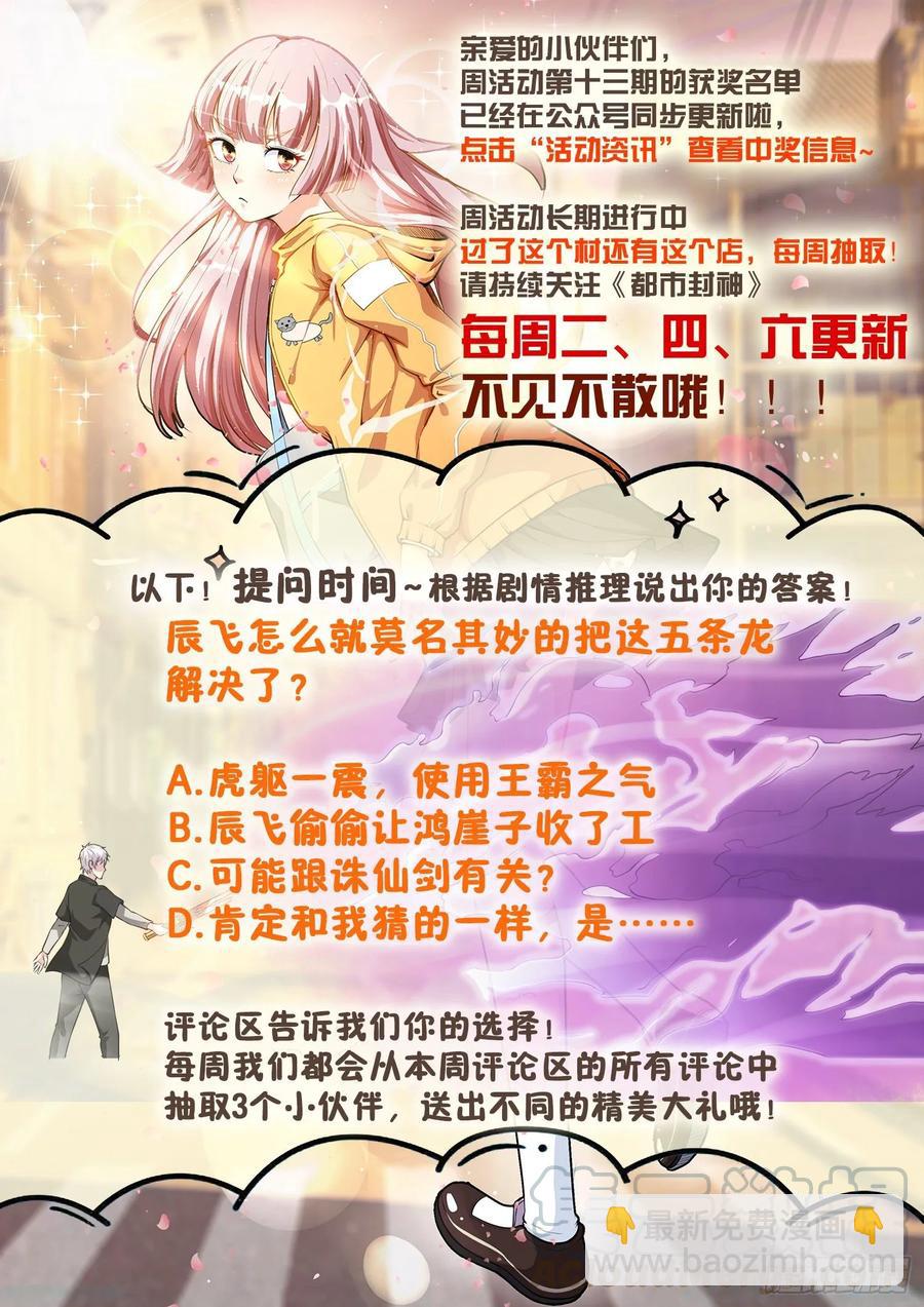 🍼都市封神 第一三三话 雕虫小技 第13页