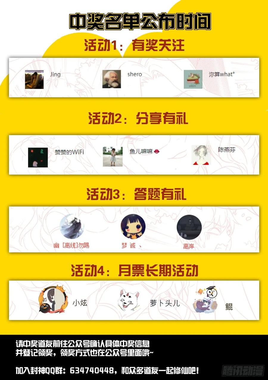🍼都市封神 第一三三话 雕虫小技 第14页