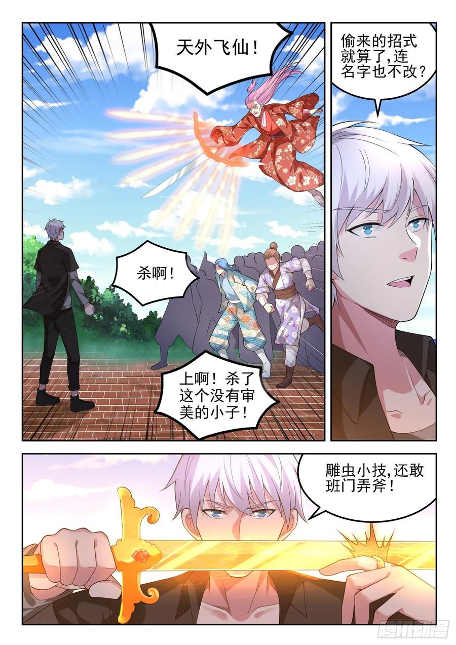 🍼都市封神 第一三三话 雕虫小技 第2页