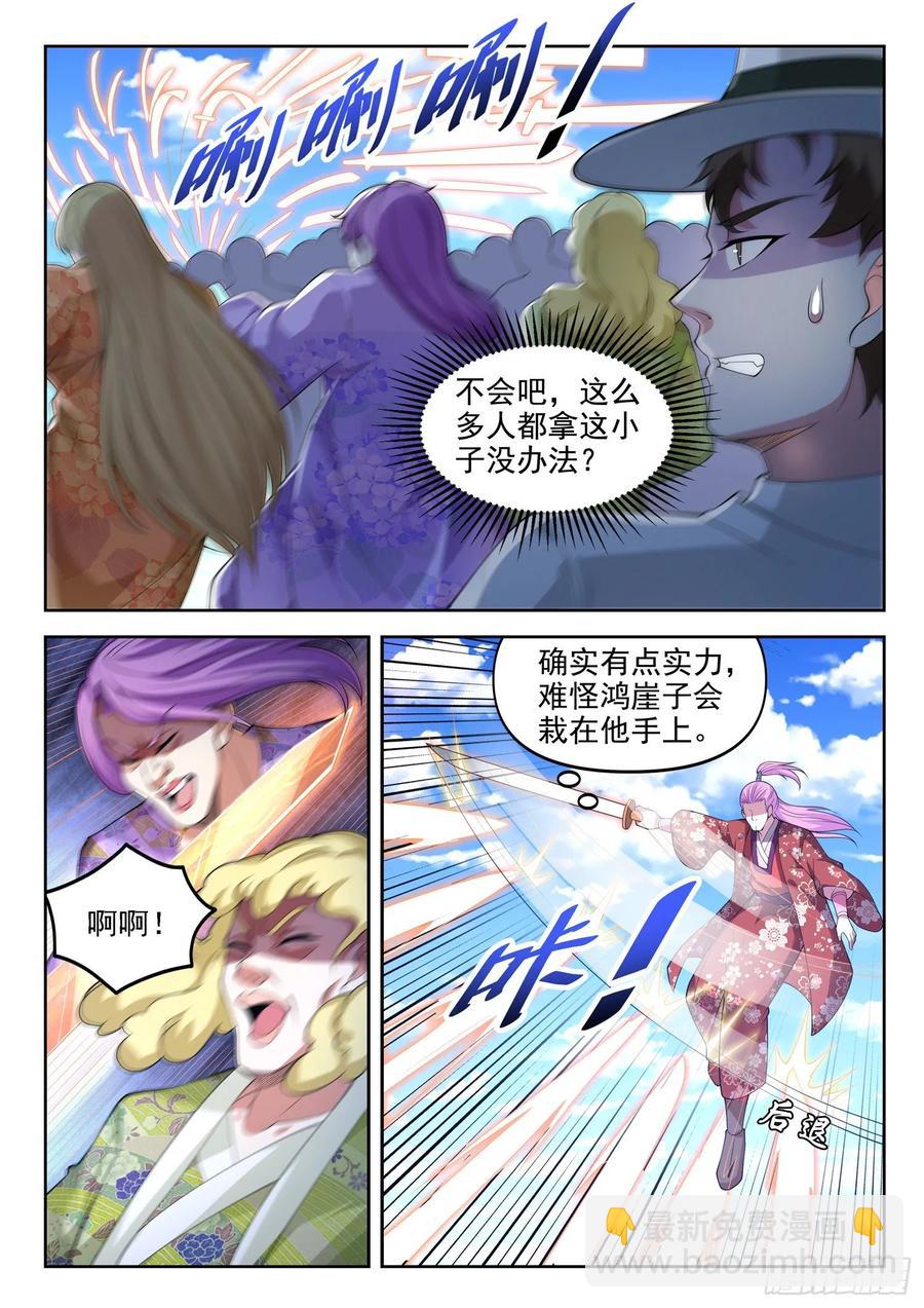 🍼都市封神 第一三三话 雕虫小技 第3页