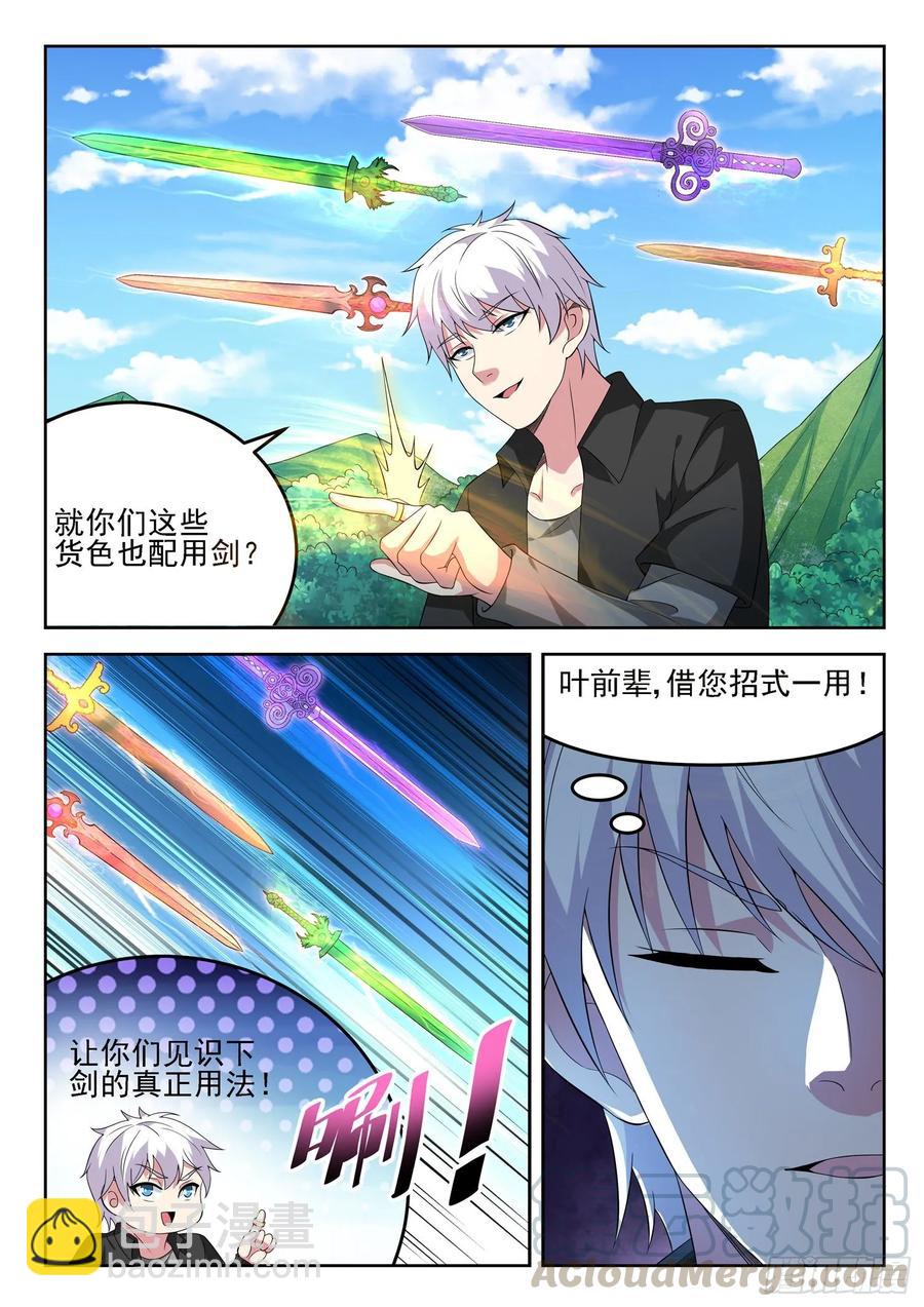 🍼都市封神 第一三三话 雕虫小技 第4页
