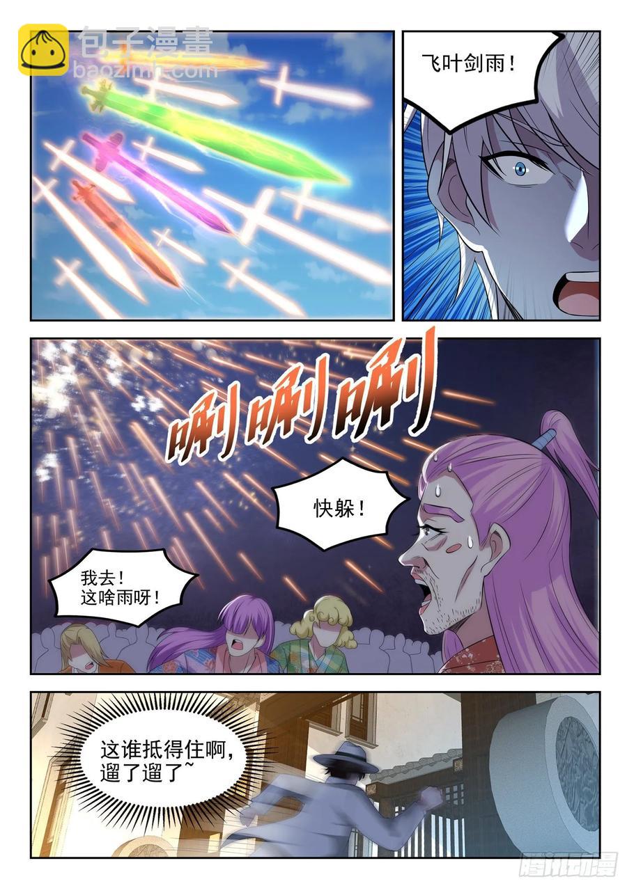 🍼都市封神 第一三三话 雕虫小技 第5页