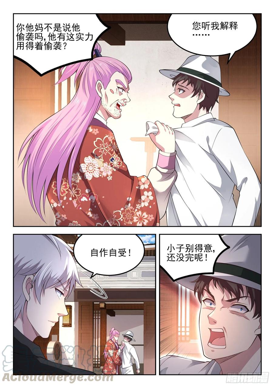 🍼都市封神 第一三三话 雕虫小技 第7页