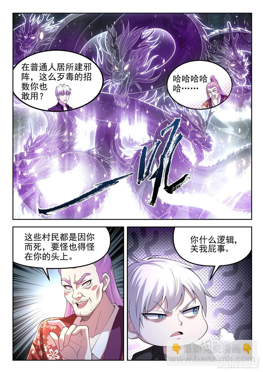 🍼都市封神 第一三三话 雕虫小技 第9页