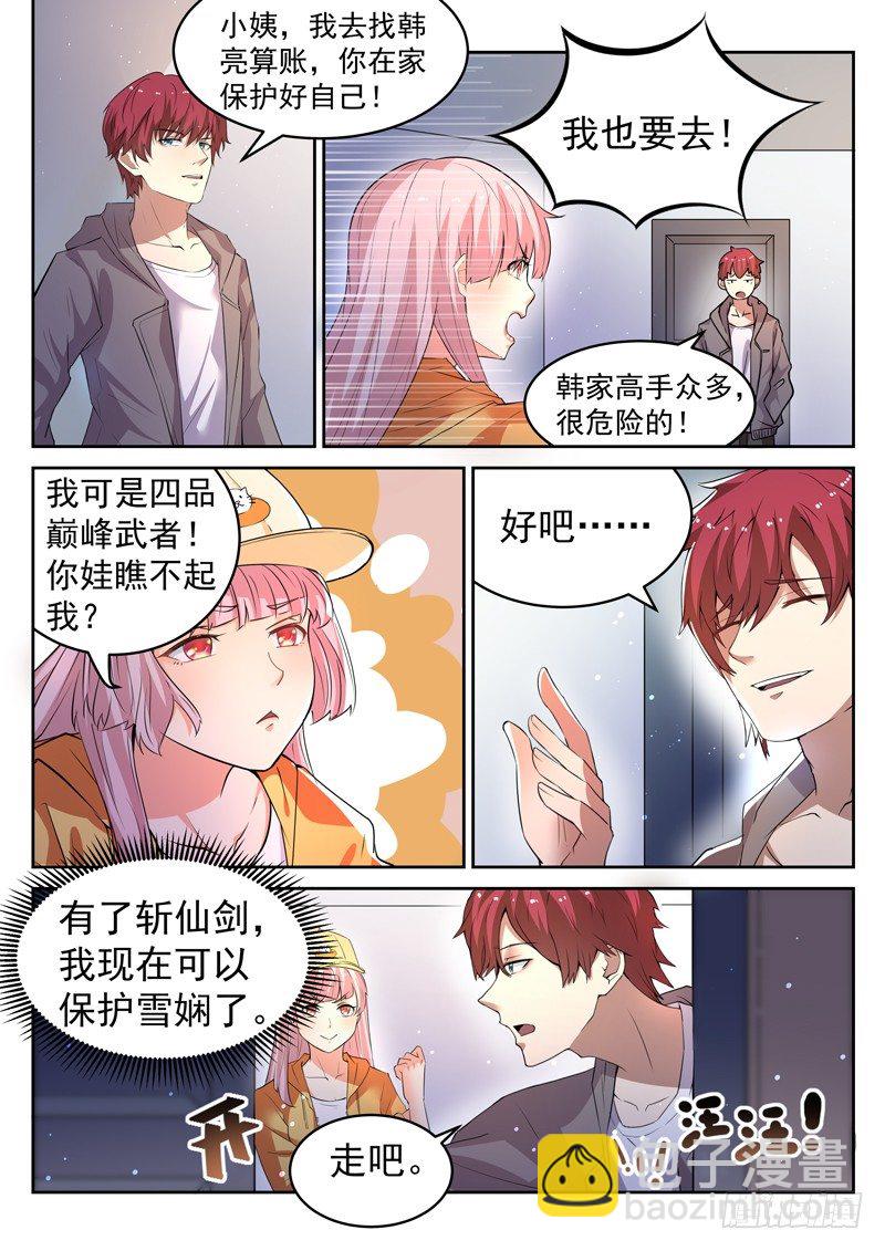 🍼都市封神 第十四话 教训辰壮 第10页