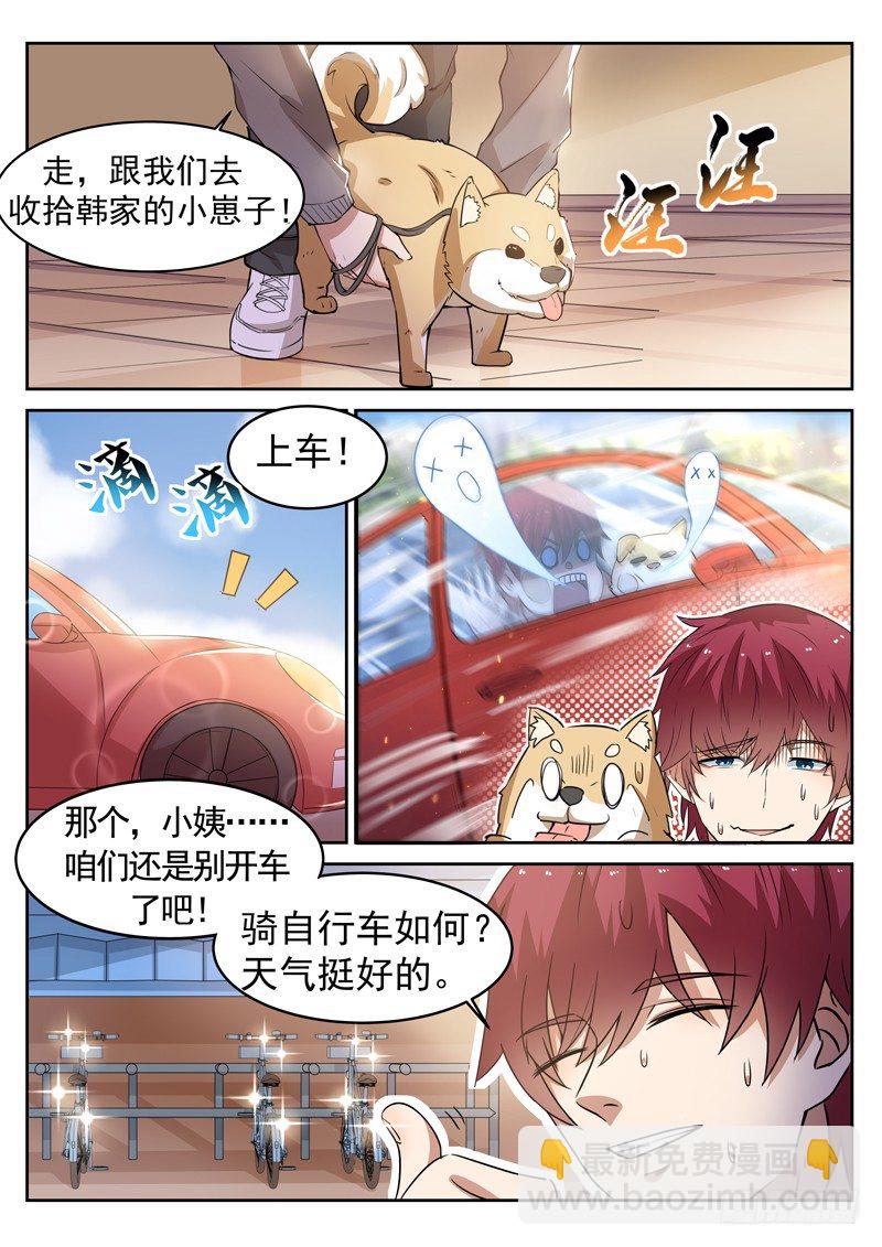 🍼都市封神 第十四话 教训辰壮 第11页