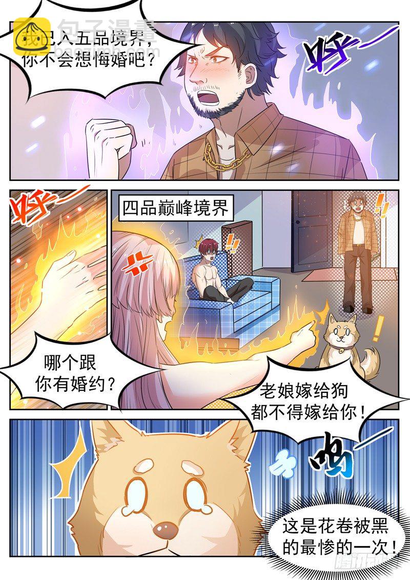 🍼都市封神 第十四话 教训辰壮 第2页