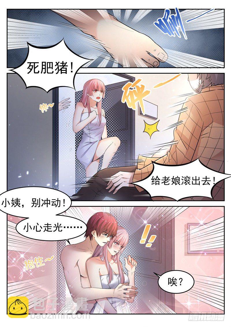🍼都市封神 第十四话 教训辰壮 第3页