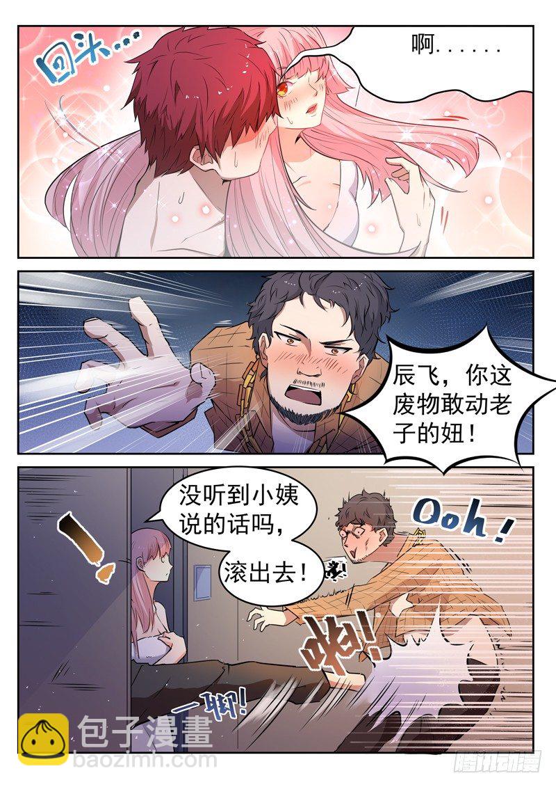 🍼都市封神 第十四话 教训辰壮 第4页