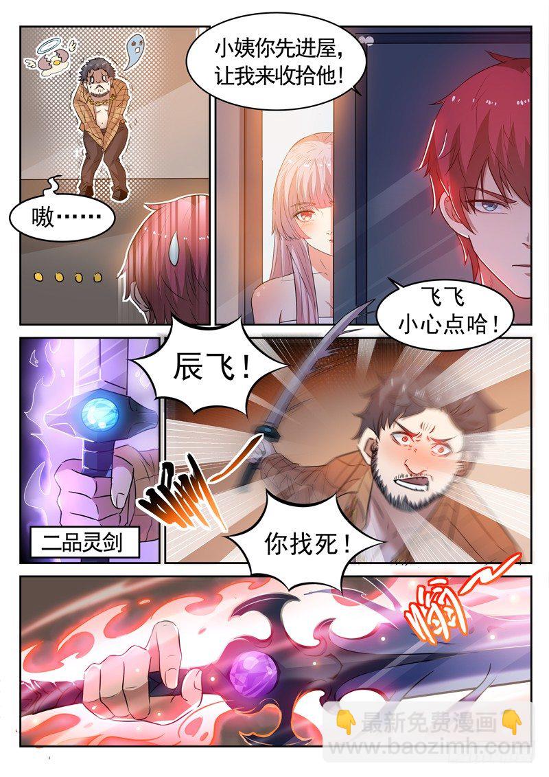 🍼都市封神 第十四话 教训辰壮 第5页