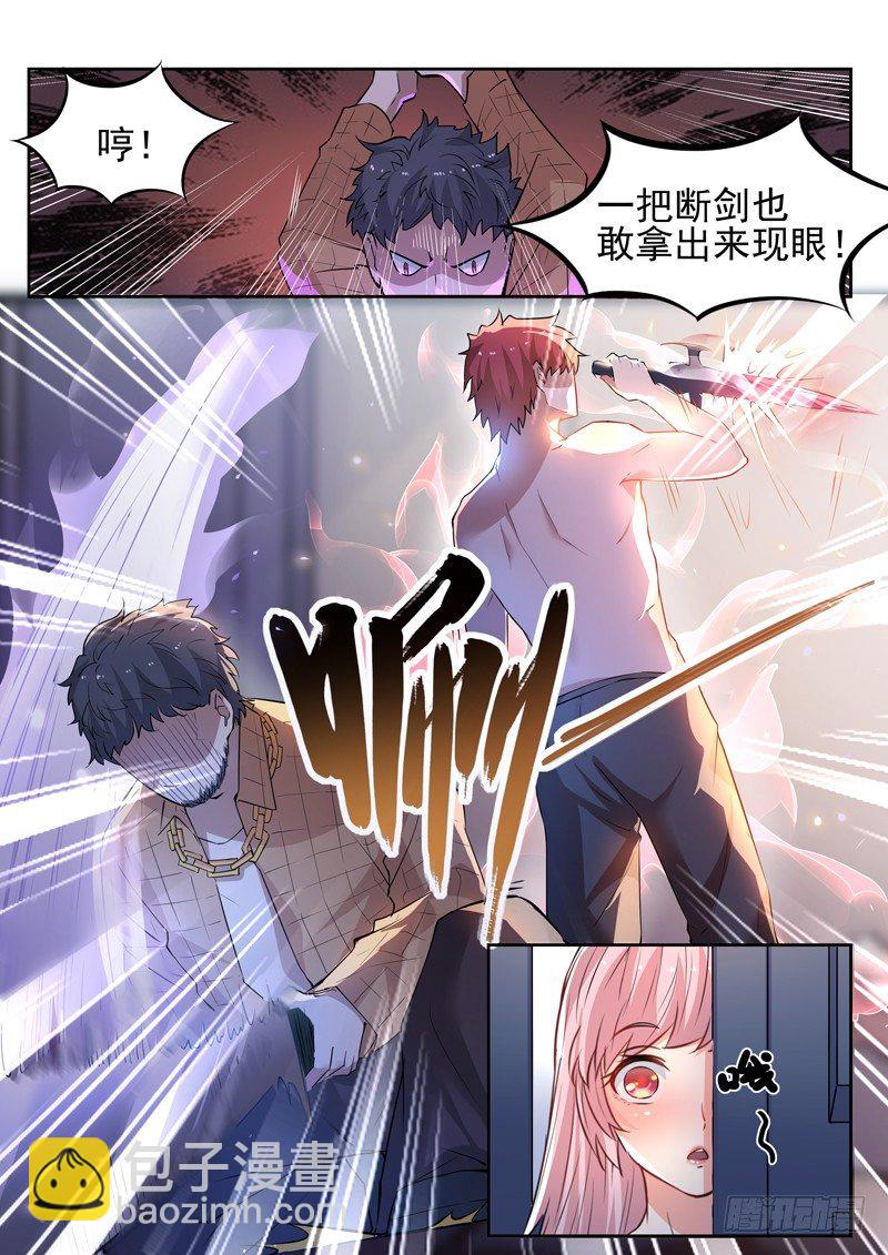 🍼都市封神 第十四话 教训辰壮 第6页