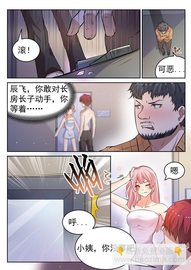 🍼都市封神 第十四话 教训辰壮 第8页
