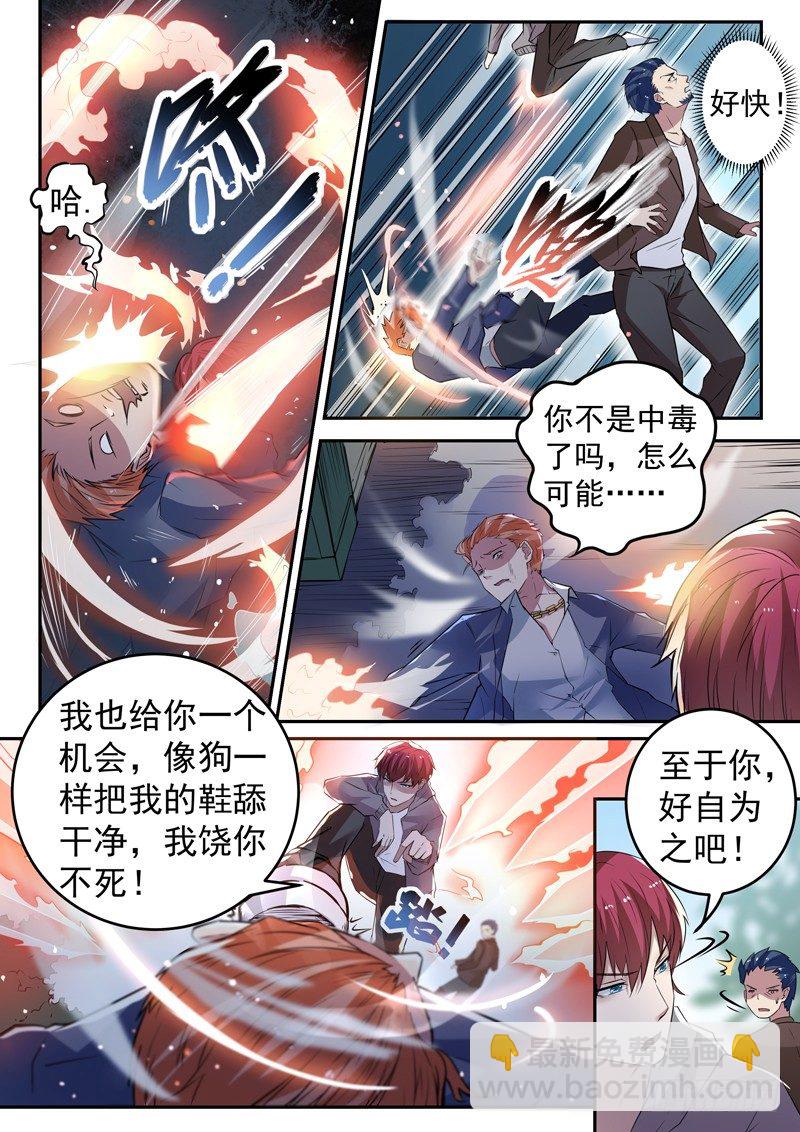 🍼都市封神 第十六话 韩家别墅 第11页
