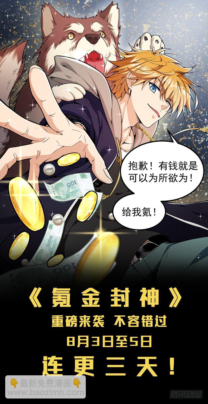 🍼都市封神 第十六话 韩家别墅 第14页