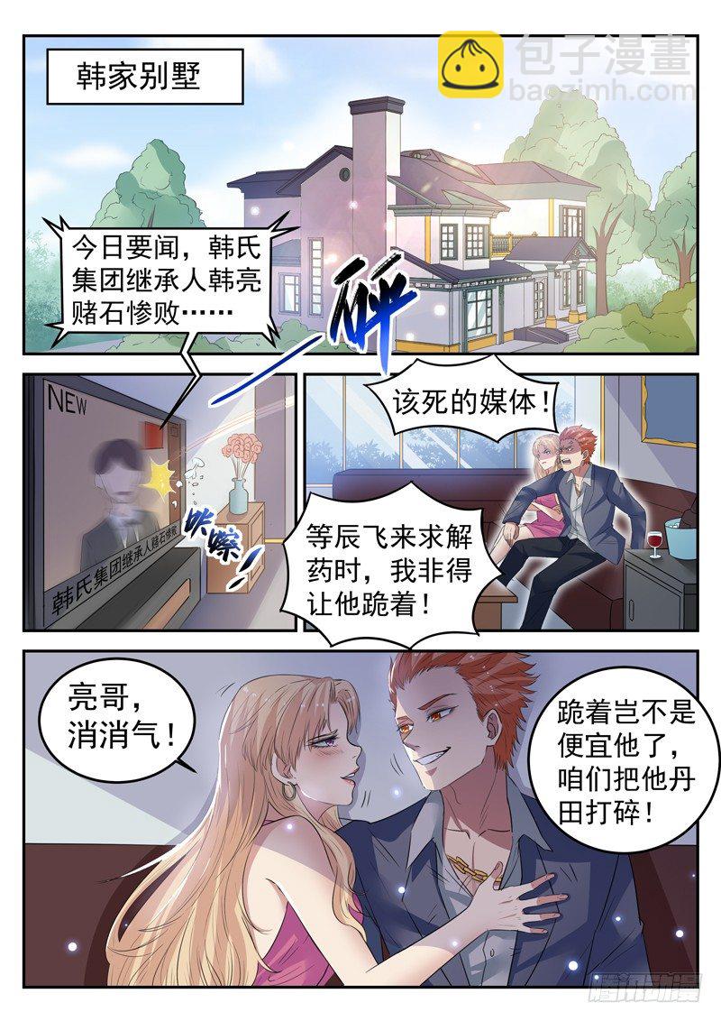 🍼都市封神 第十六话 韩家别墅 第2页