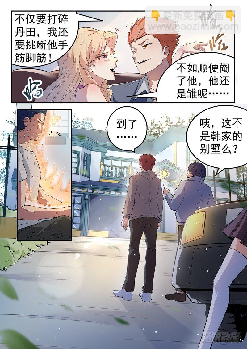 🍼都市封神 第十六话 韩家别墅 第3页