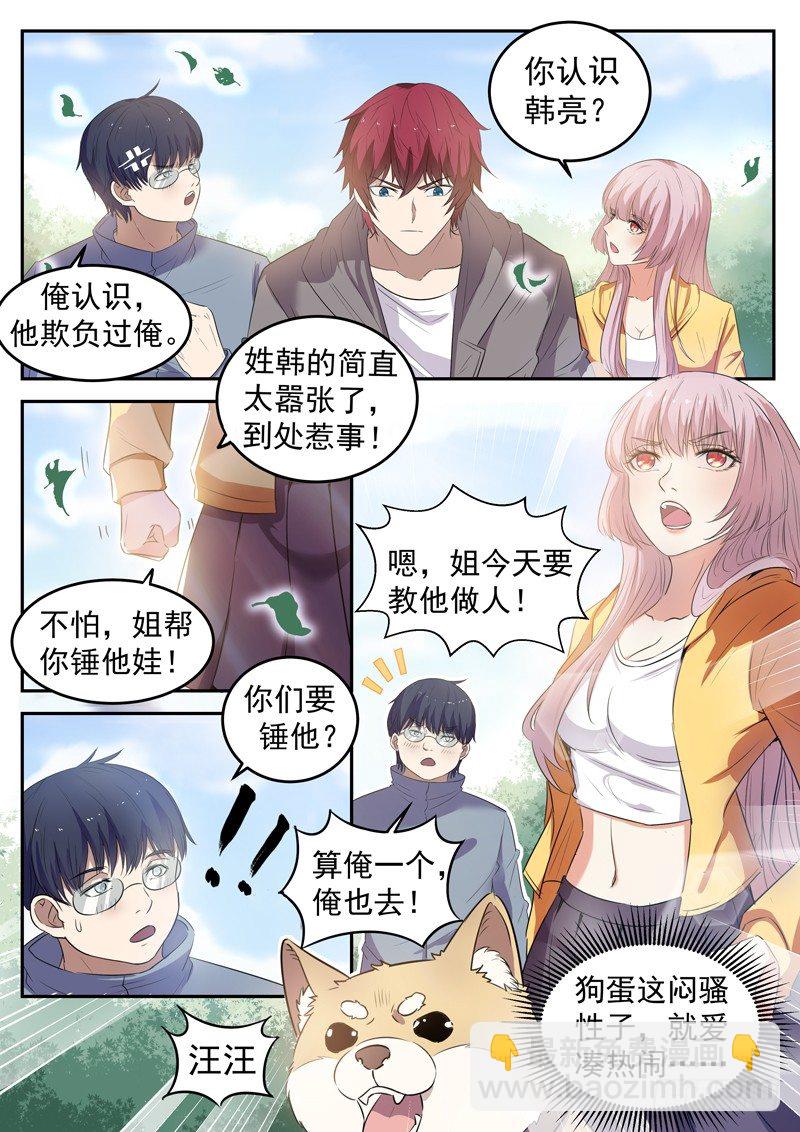 🍼都市封神 第十六话 韩家别墅 第4页
