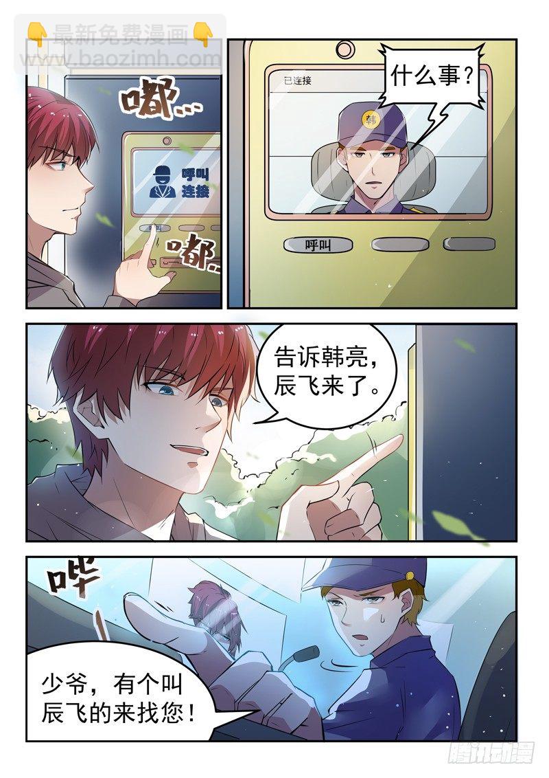 🍼都市封神 第十六话 韩家别墅 第5页