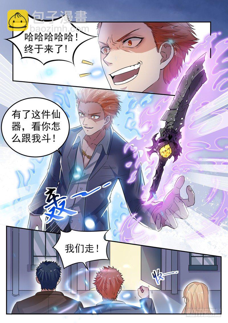🍼都市封神 第十六话 韩家别墅 第6页