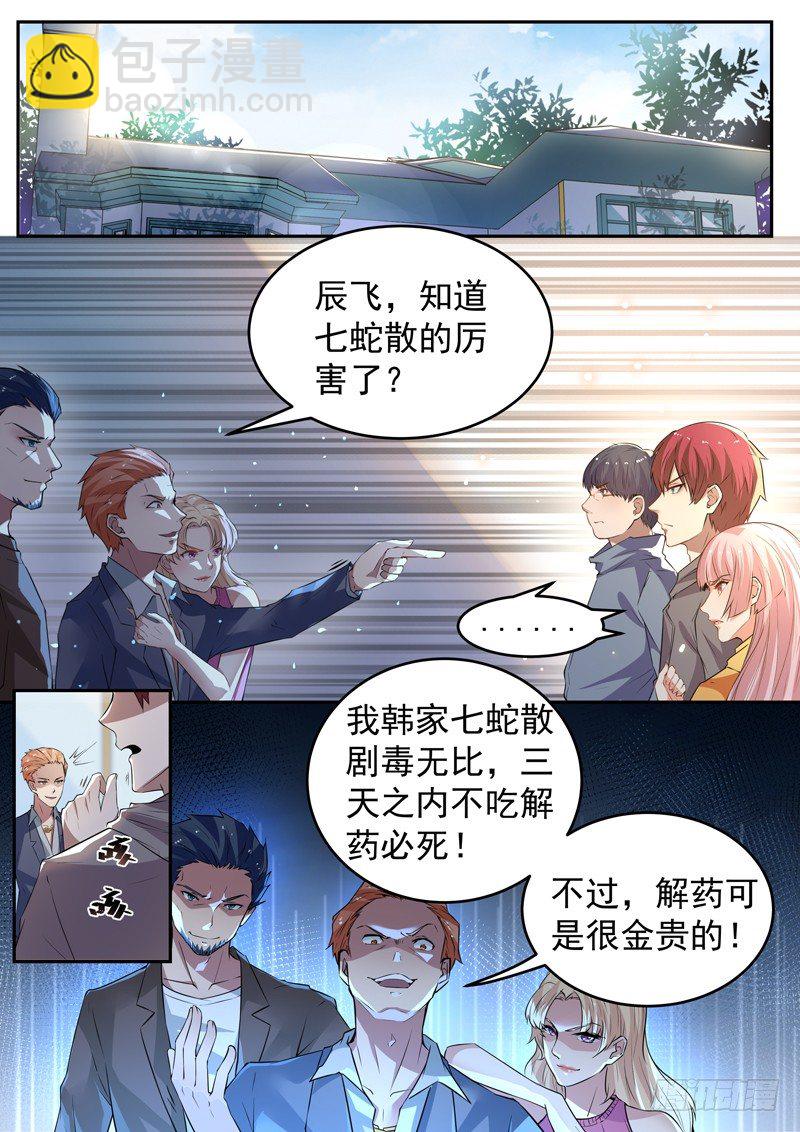 🍼都市封神 第十六话 韩家别墅 第7页