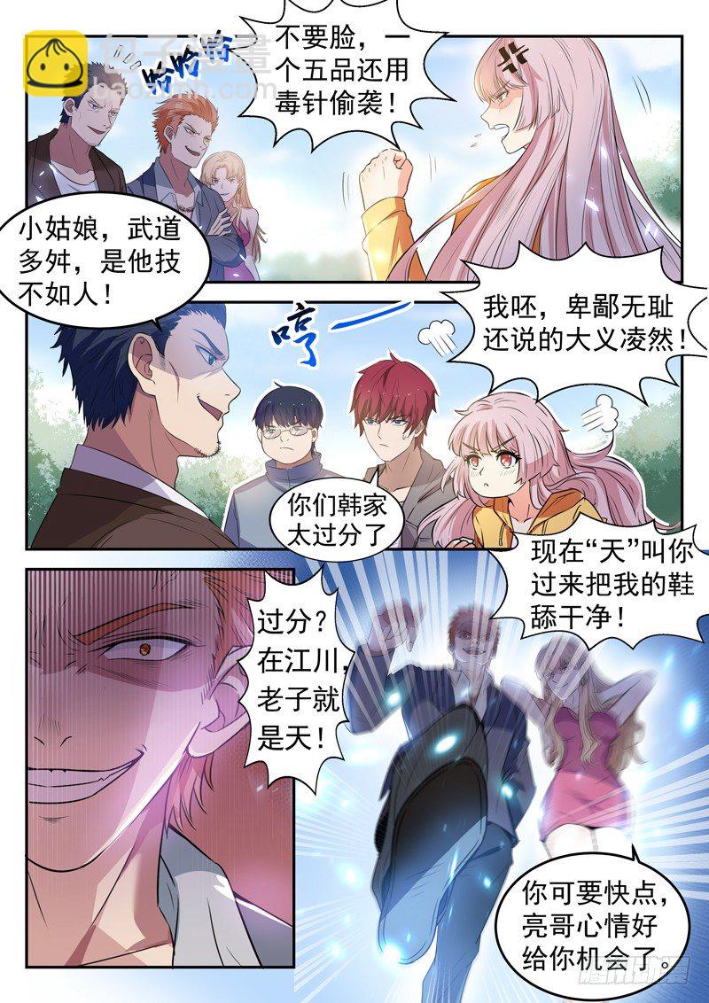🍼都市封神 第十六话 韩家别墅 第8页