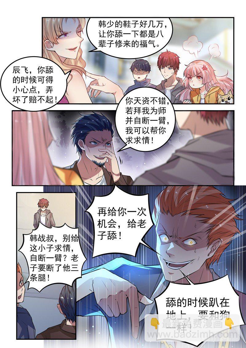🍼都市封神 第十六话 韩家别墅 第9页