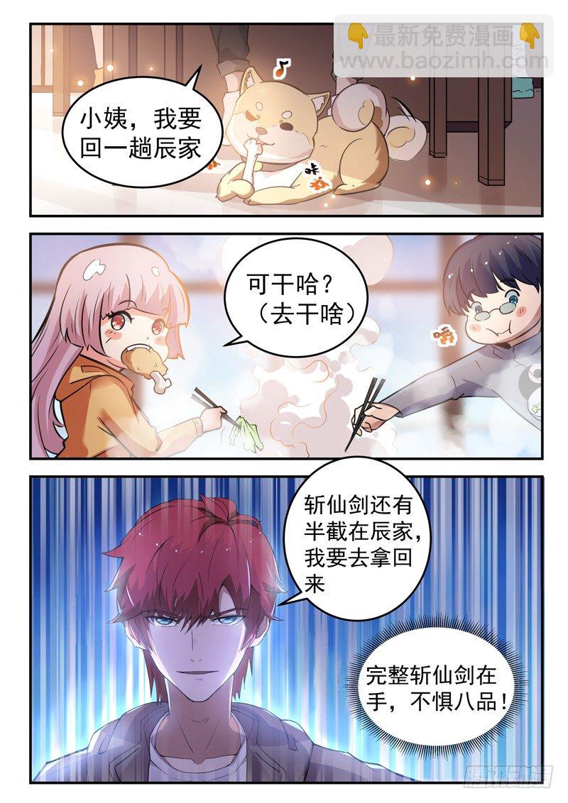 🍼都市封神 第十八话 面目全非脚 第10页