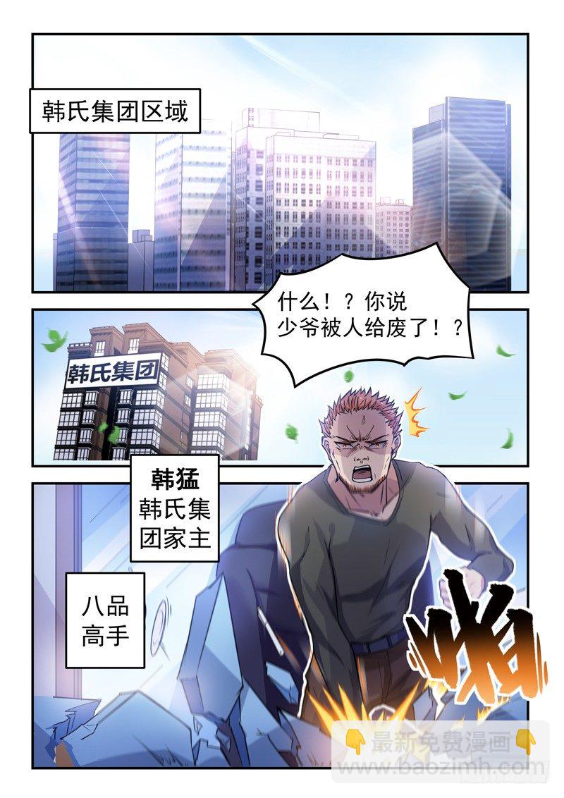 🍼都市封神 第十八话 面目全非脚 第12页