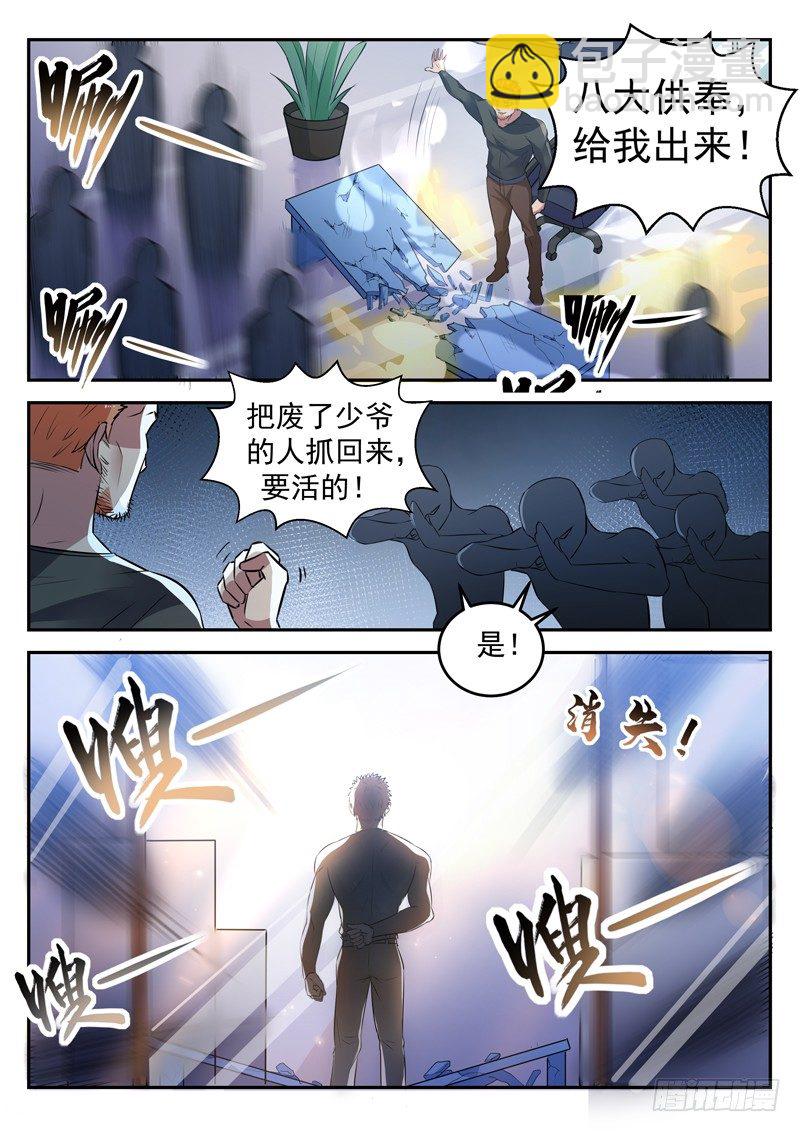 🍼都市封神 第十八话 面目全非脚 第13页