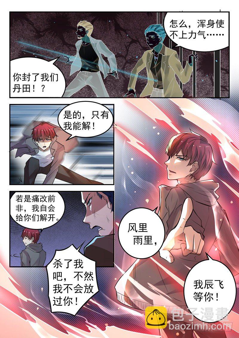 🍼都市封神 第十八话 面目全非脚 第3页