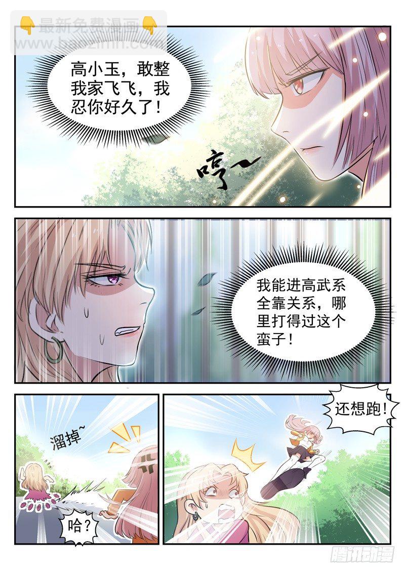 🍼都市封神 第十八话 面目全非脚 第4页