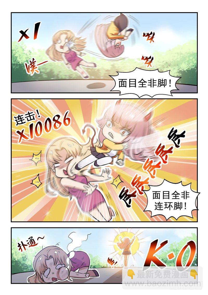 🍼都市封神 第十八话 面目全非脚 第5页