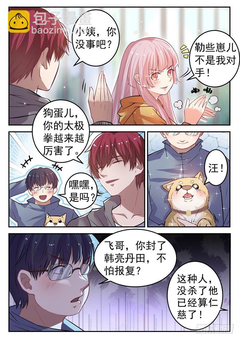 🍼都市封神 第十八话 面目全非脚 第6页
