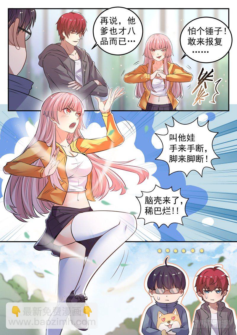 🍼都市封神 第十八话 面目全非脚 第7页