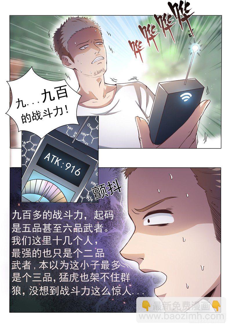 🍼都市封神 第二话 忠犬花卷 第12页