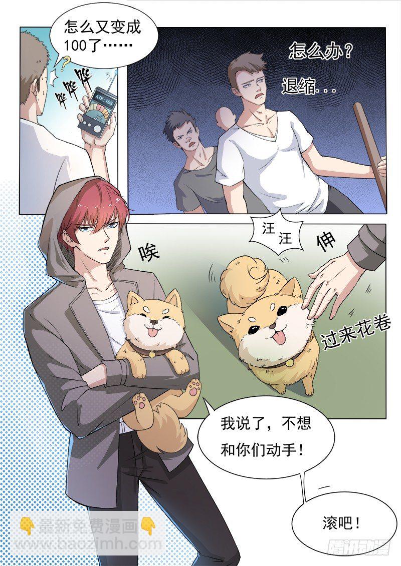 🍼都市封神 第二话 忠犬花卷 第13页