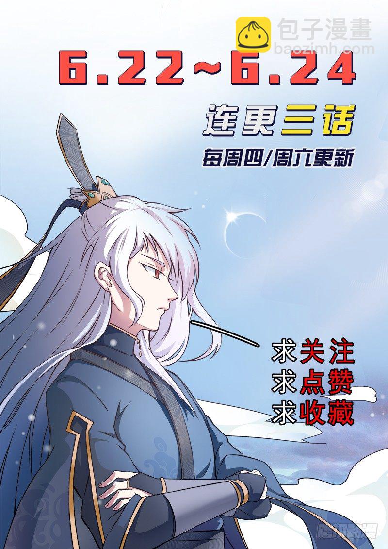 🍼都市封神 第二话 忠犬花卷 第14页