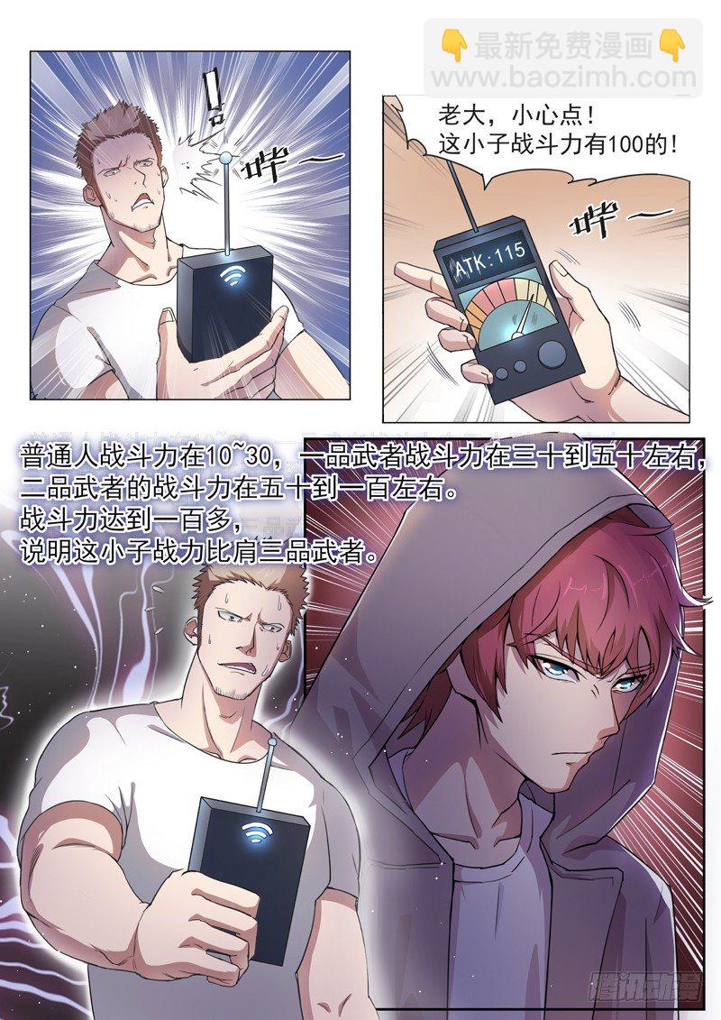 🍼都市封神 第二话 忠犬花卷 第8页