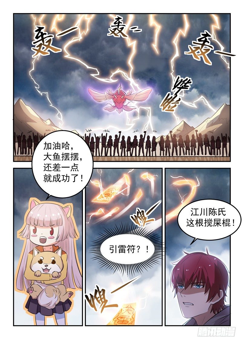 🍼都市封神 第二十话 雷劫降临 第10页