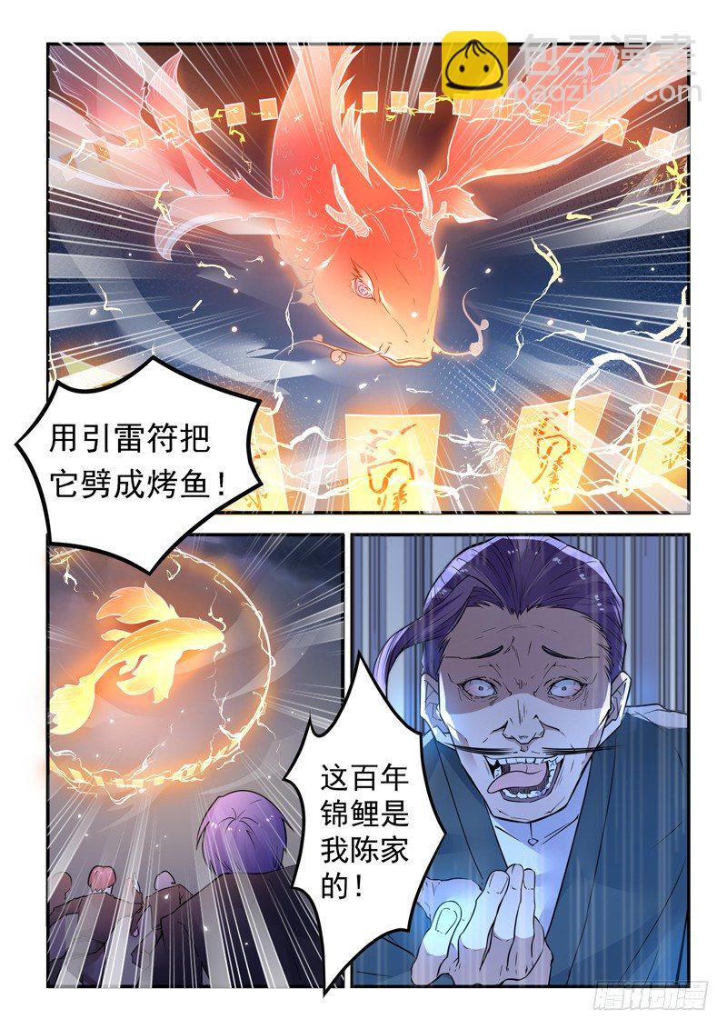 🍼都市封神 第二十话 雷劫降临 第11页