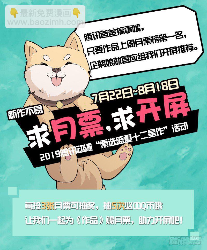 🍼都市封神 第二十话 雷劫降临 第12页