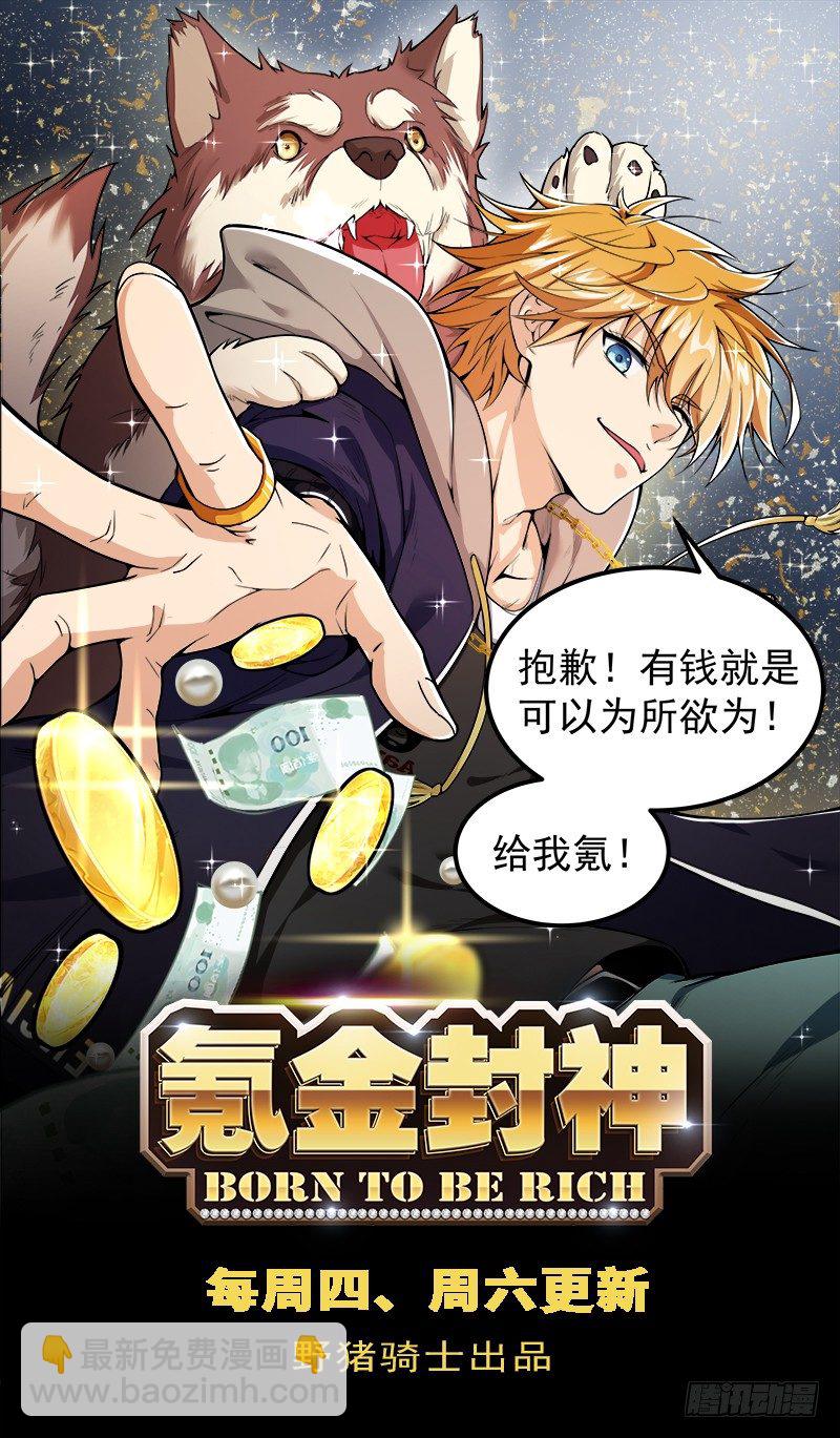🍼都市封神 第二十话 雷劫降临 第14页