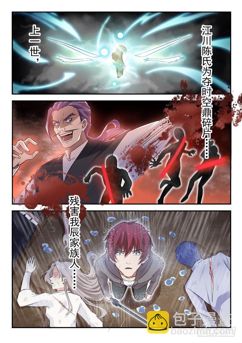 🍼都市封神 第二十话 雷劫降临 第2页