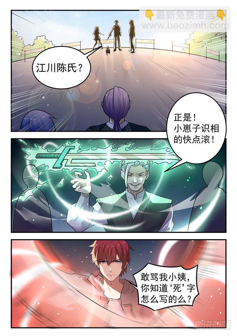 🍼都市封神 第二十话 雷劫降临 第3页