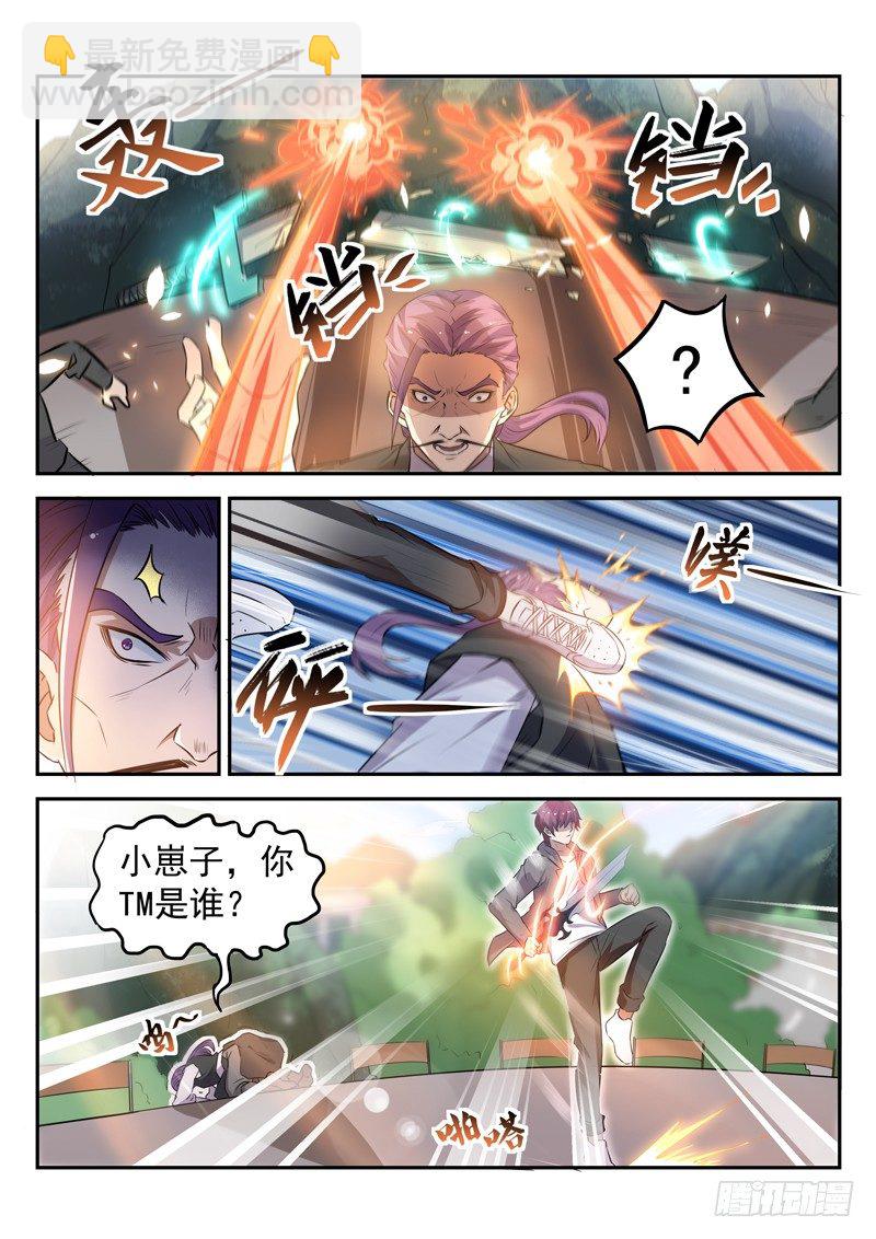 🍼都市封神 第二十话 雷劫降临 第4页