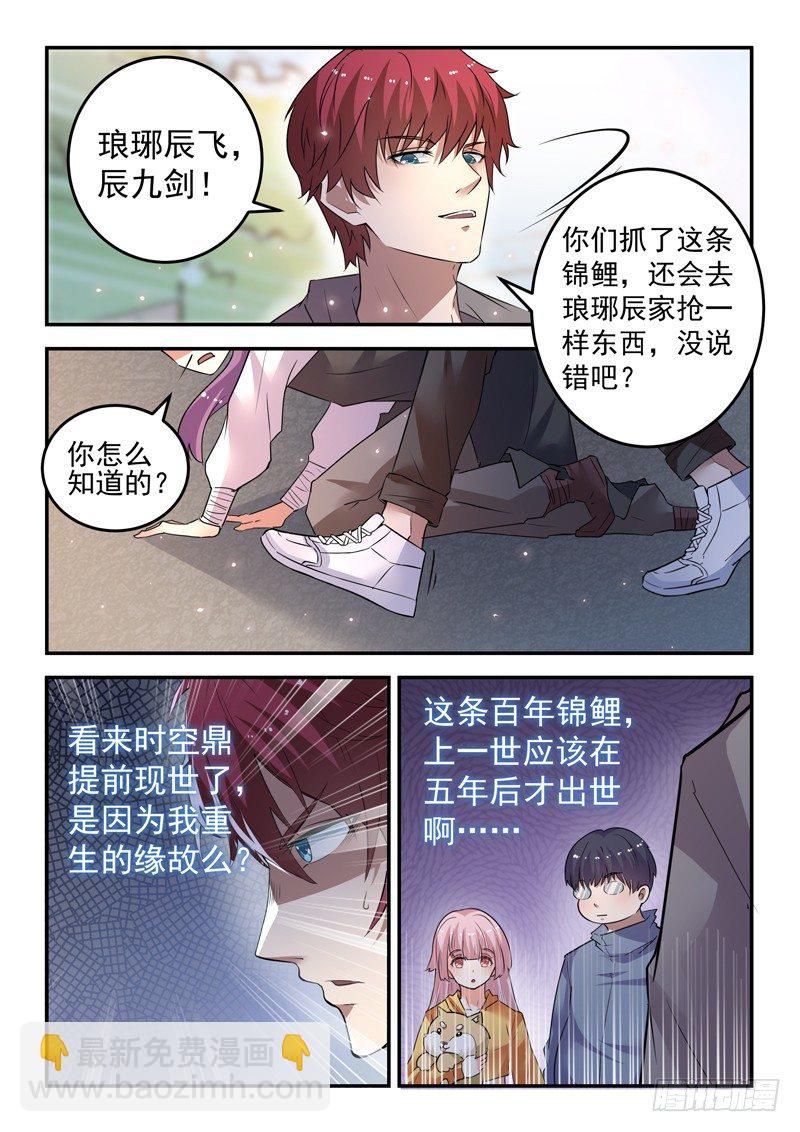 🍼都市封神 第二十话 雷劫降临 第5页