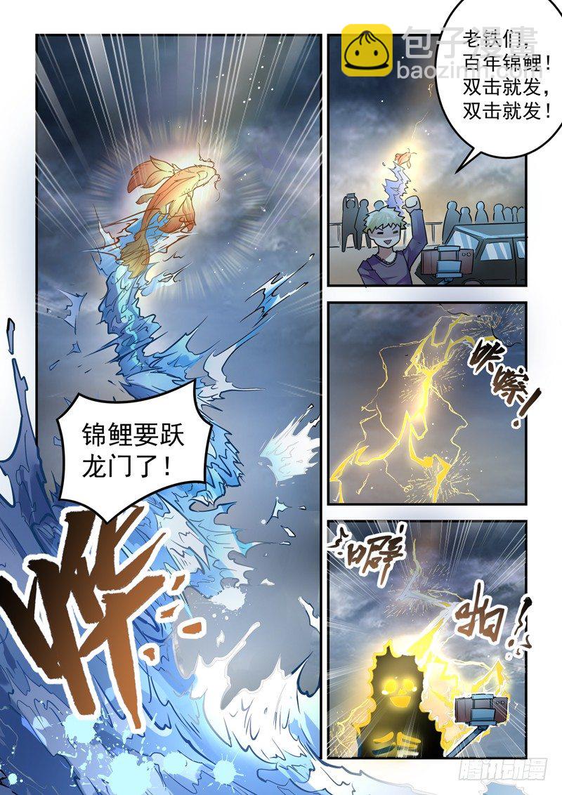 🍼都市封神 第二十话 雷劫降临 第7页